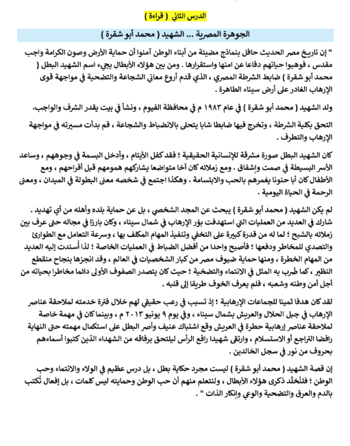 مراجعة عربي أولى اعدادي pdf ترم ثاني .png 2